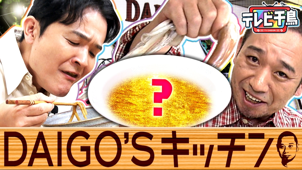 【6年ぶり】ダイゴズキッチン thumbnail