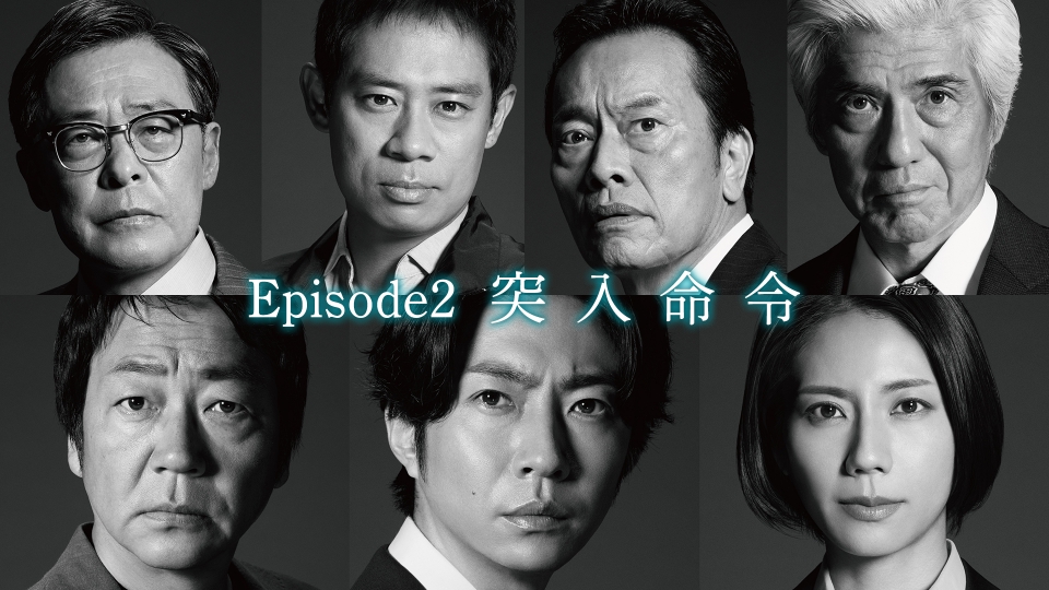 Episode2「突入命令」 thumbnail