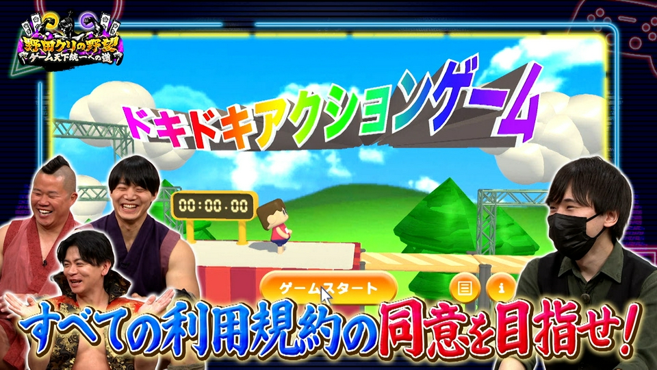 野田クリの野望～ゲーム天下統一への道～ 4月21日(火)放送分 野田軍激