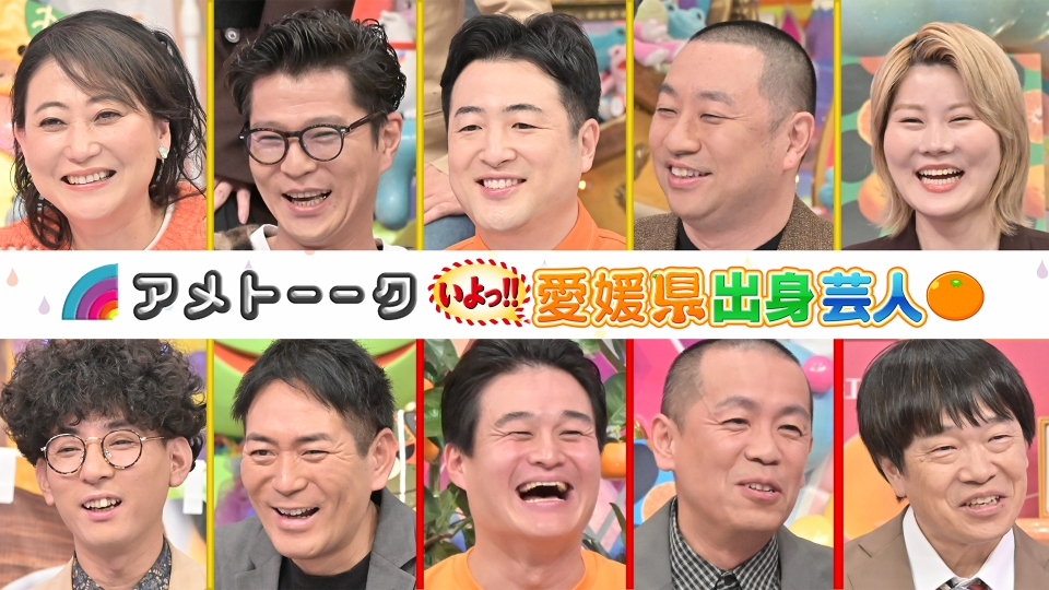 「愛媛県芸人」M-1たくろう凱旋＆友近サスペンス thumbnail