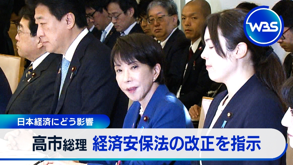 WBS（ワールドビジネスサテライト） 11月7日(金)放送分 高市総理が