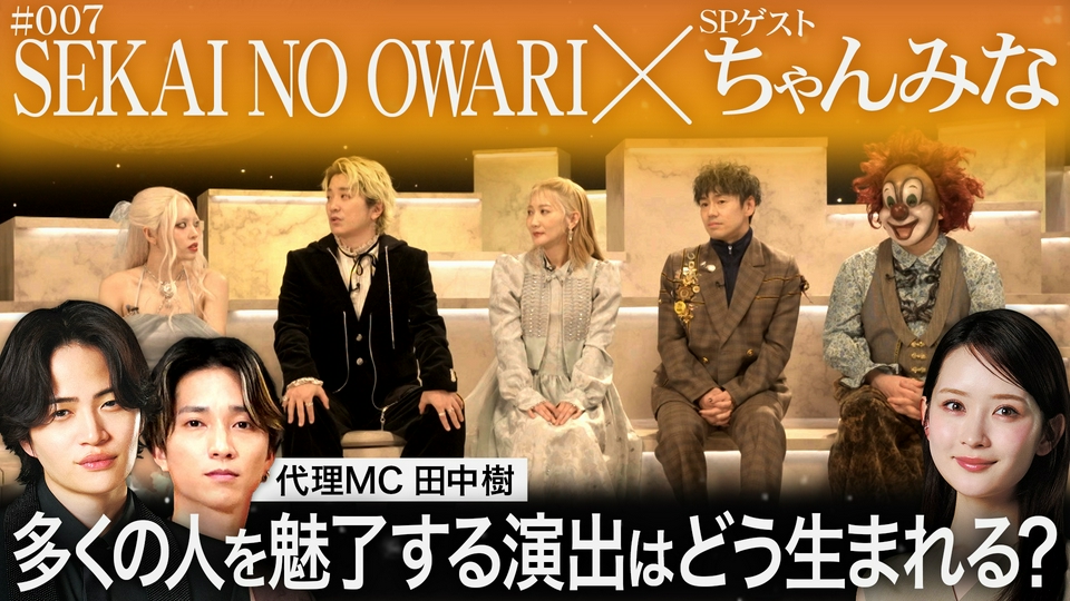 夜の音 -TOKYO MIDNIGHT MUSIC- 5月19日(火)放送分 風磨の代理MC 田中