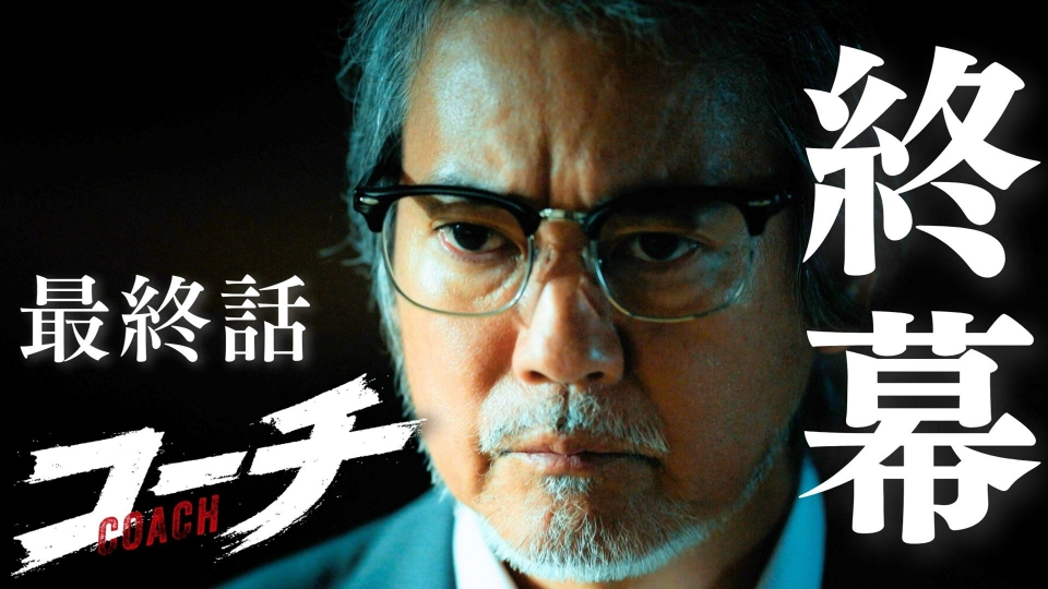 最終話 刑事たちの選択 thumbnail