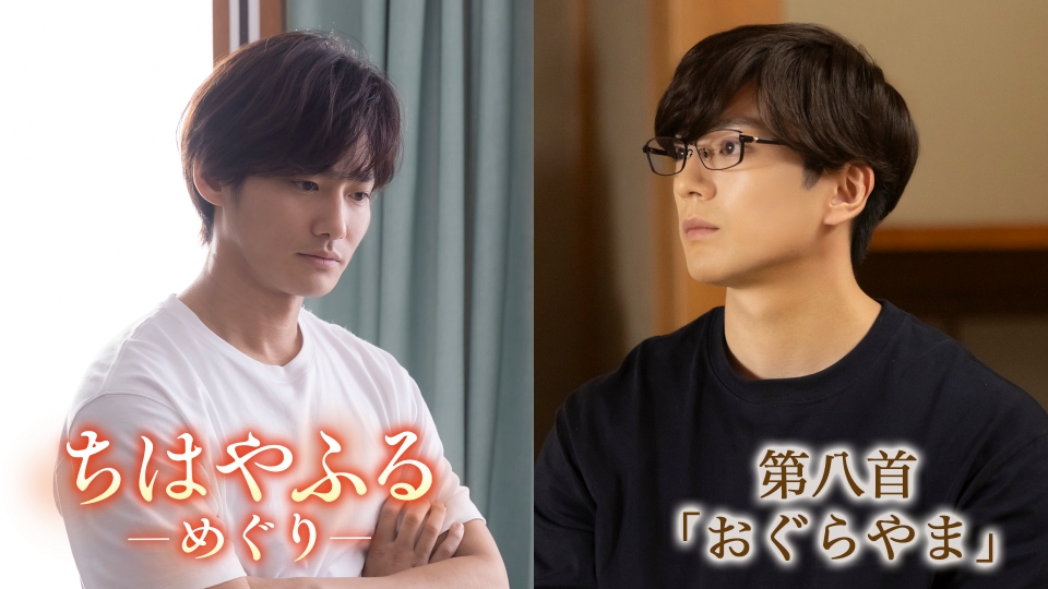 第八首「おぐらやま」青春は何度でもめぐる thumbnail