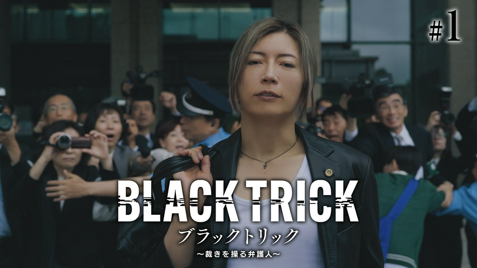 第1話 嘘で嘘を暴く！でっち上げの天才弁護士 thumbnail