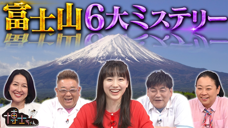 サンドウィッチマン＆芦田愛菜の博士ちゃん 8月9日(土)放送分 世界遺産