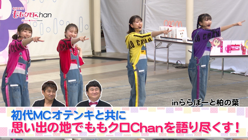 おはよう！ももクロChan 11月17日(金)放送分 #58｜バラエティ｜見逃し