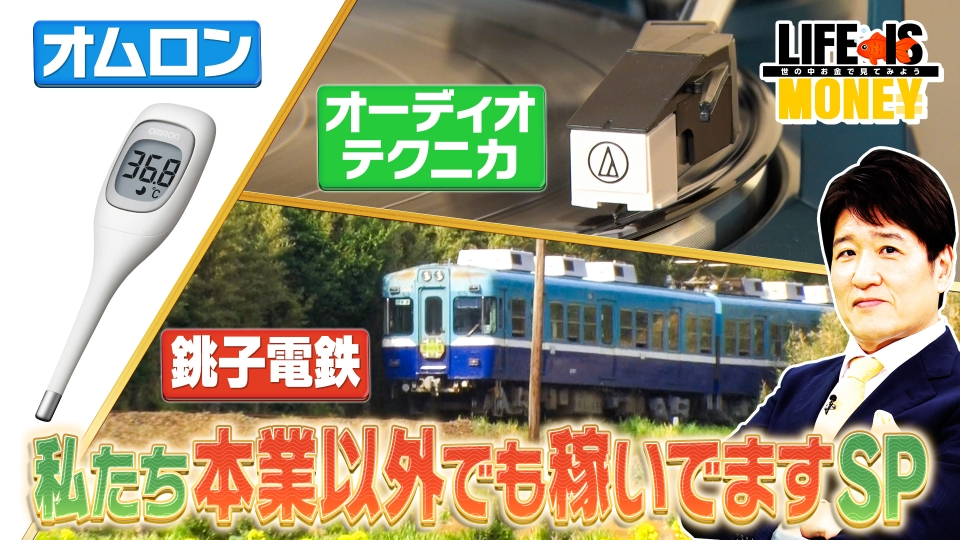 LIFE IS MONEY～世の中お金で見てみよう～ 4月29日(火)放送
