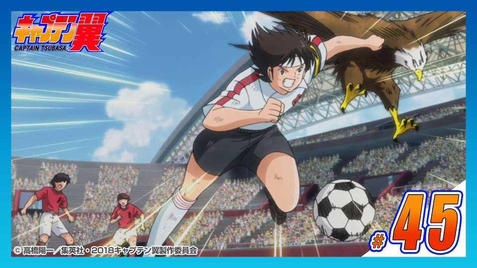 キャプテン翼 2019年放送 第45話 涙のエアポート｜アニメ／ヒーロー