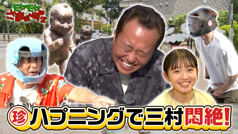 モヤモヤさまぁ～ず2 6月13日(火)放送分 フチューじゃないモヤモヤ