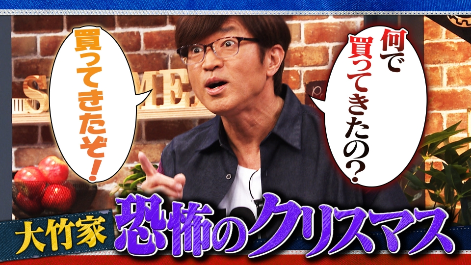 さまぁ～ず×さまぁ～ず BS さまぁ～ず 1月10日(土)放送分 #36 大竹家