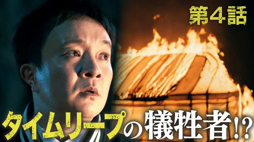 4話 放火魔の正体 thumbnail
