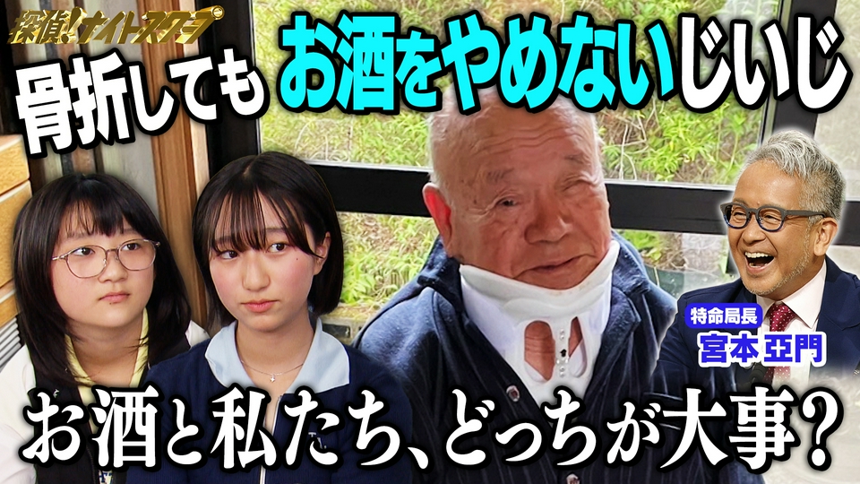 探偵！ナイトスクープ　コンプリート　特典付き 探偵！ナイトスクープ 6月26日(金)放送分 骨折しても酒をやめない88歳