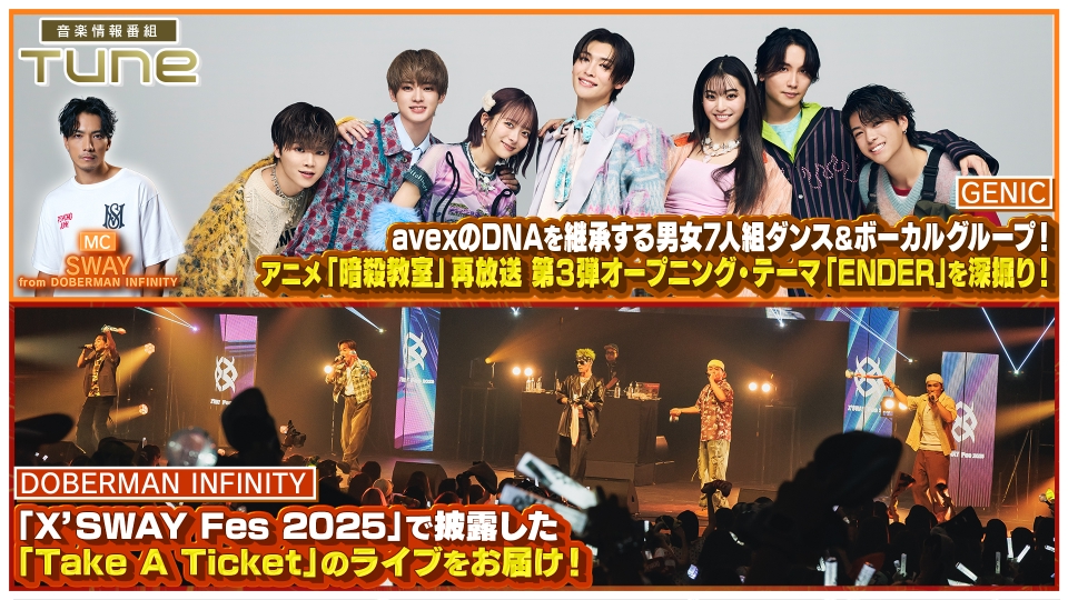 Tune 10月16日(木)放送分 男女7人組ダンス＆ボーカルグループ