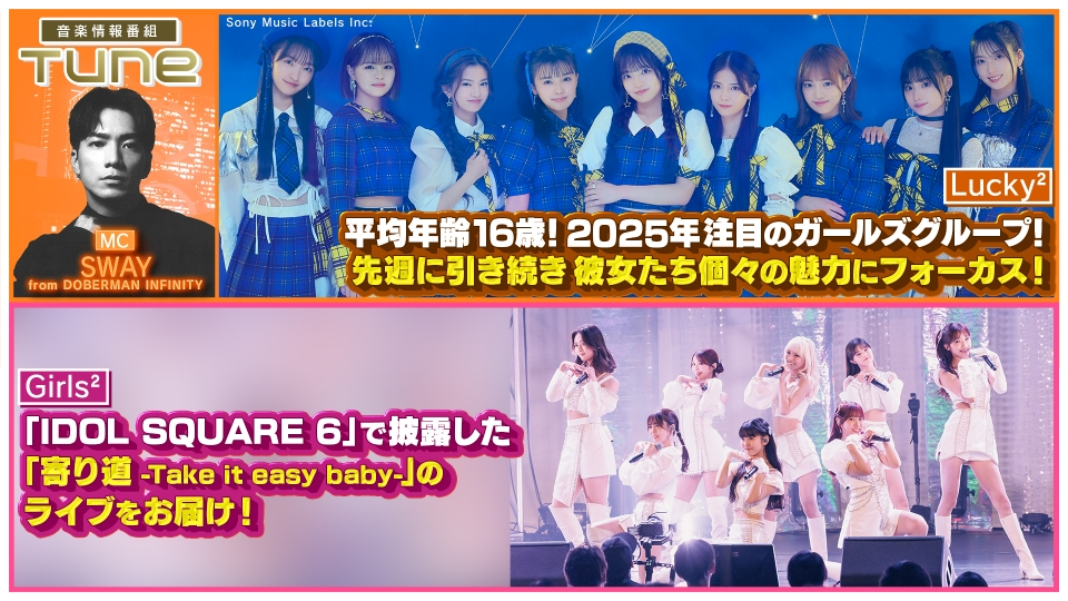 Tune 1月30日(木)放送分 Lucky2メンバーの魅力にフォーカス！｜その他｜見逃し無料配信はTVer！人気の動画見放題