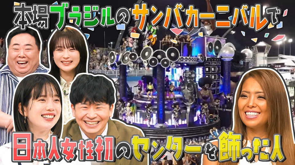 激レアさんを連れてきた。 8月28日(月)放送分 ｜バラエティ｜見逃し