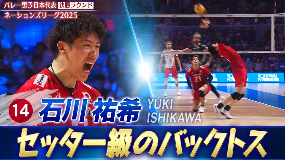 ニコ⭐️ 　　石川祐希選手　大学時代　試合DVD mqdefault.jpg