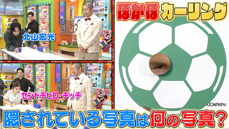 ぽかぽか 6月22日(月)放送分 月曜（1）北山＆チッチぽかぽカーリング