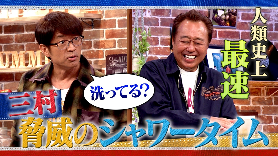 ♪まーあーはーさまご相談♪ さまぁ～ず×さまぁ～ず BS さまぁ～ず 11月15日(土)放送分 #31 人類