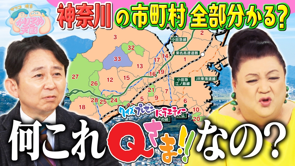 U字工事 福田の冬の栃木旅スケジュール 神奈川の市町村全部分かる？ thumbnail