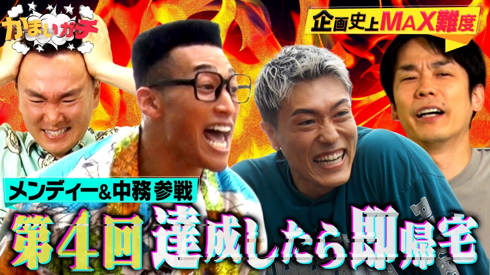 関口メンディー 暖まる フリスビー