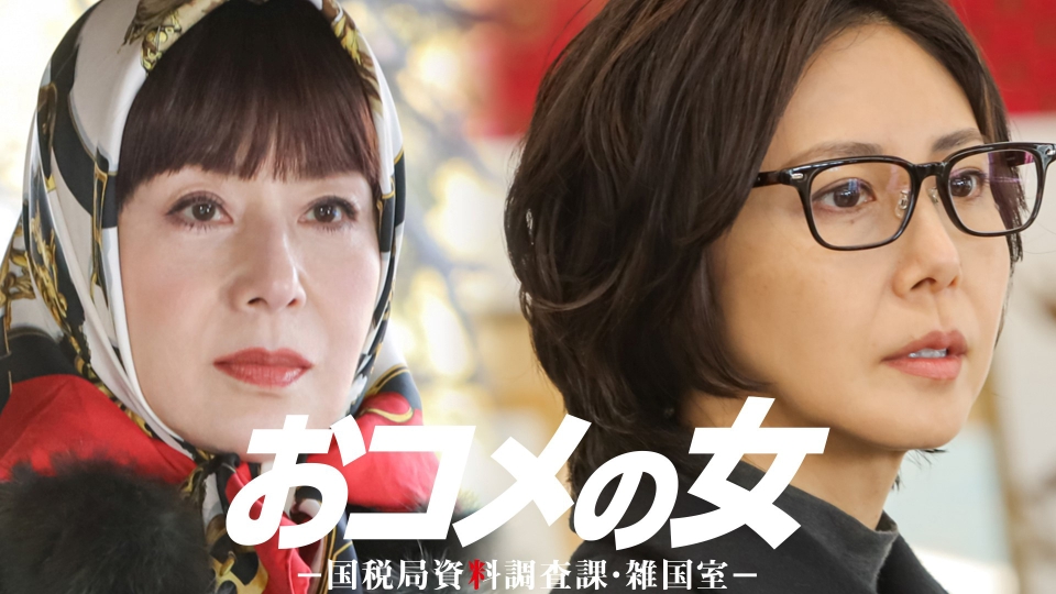 第６話 VS政治家の裏金錬金術師！ thumbnail