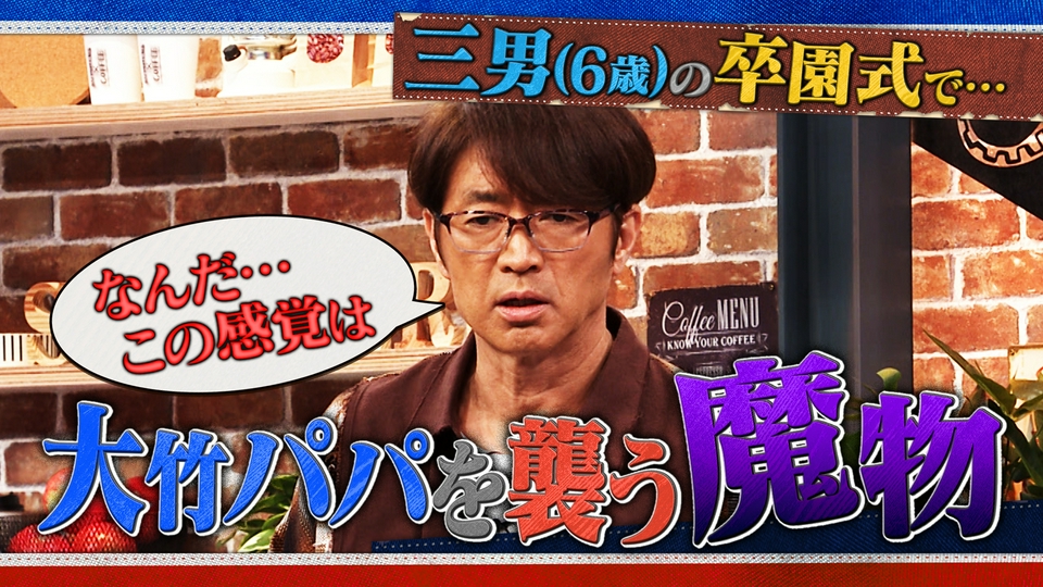 さまぁ～ず×さまぁ～ず BS さまぁ～ず 4月11日(土)放送分 #48 三男(6歳