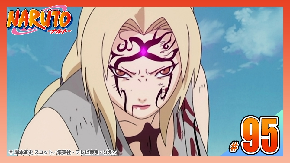 NARUTO‐ナルト‐ 2004年放送 第九十五話 五代目火影 命を賭けた闘い