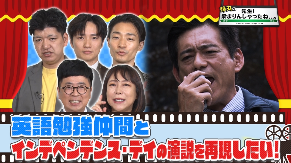 華丸の「先生！染まりんしゃったね。」 7月4日(土)放送分 独立記念