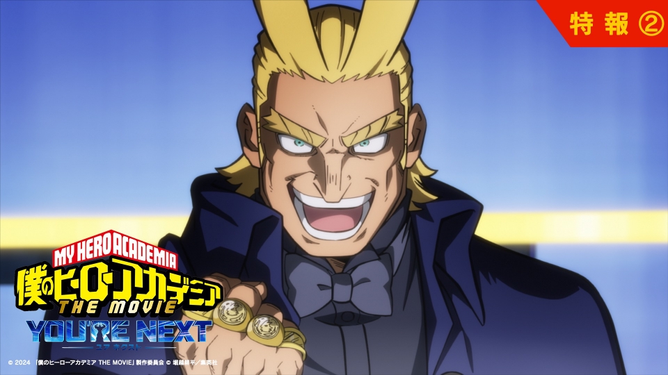 匿名配送／僕のヒーローアカデミアYOU'RE NEXT My Hero Academia The Movie : You're Next