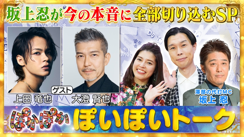 ぽかぽか 8月18日(月)放送分 月曜（1）坂上忍が上田＆大澄の本音に