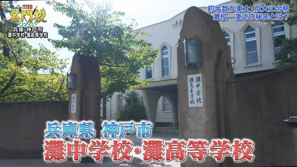 THE名門校 日本全国すごい学校名鑑 11月1日(土)放送分 テレビ学校訪問