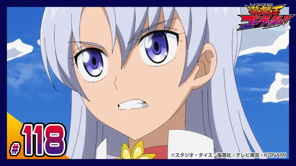 遊☆戯☆王ゴーラッシュ！！ 7月28日(日)放送分 第118話 地球へ