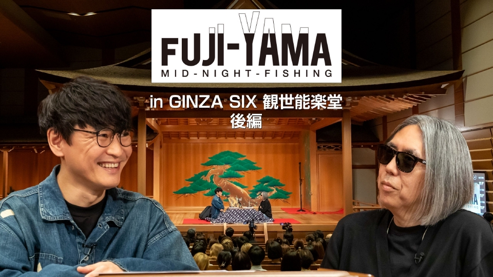 FUJI-YAMA MID-NIGHT-FISHING 7月27日(土)放送分 #33｜その他｜見逃し
