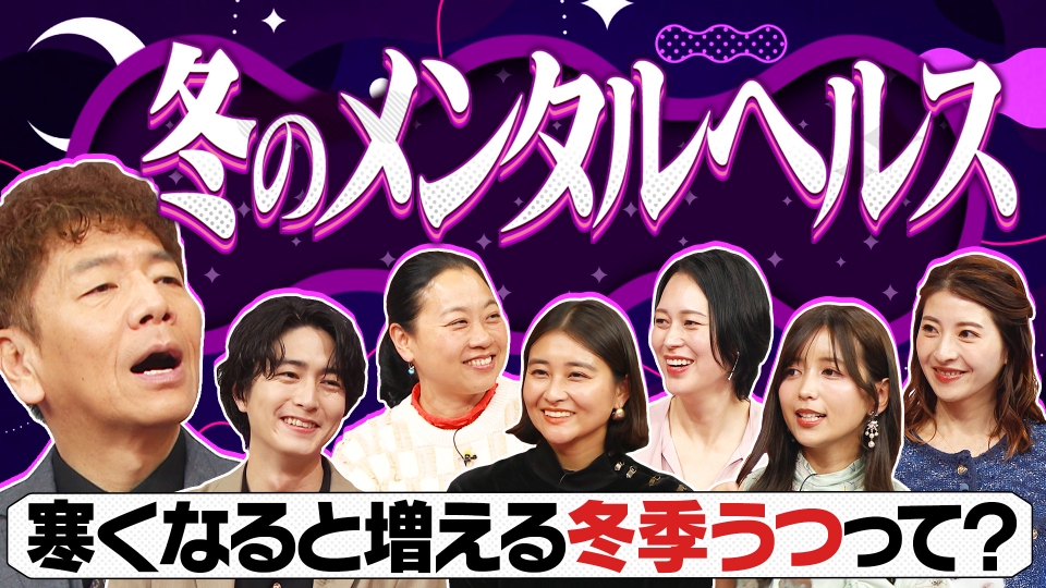 冬はメンタル不調が起こりやすい?冬季うつとは?冬こそ気をつけたいメンタルヘルス thumbnail