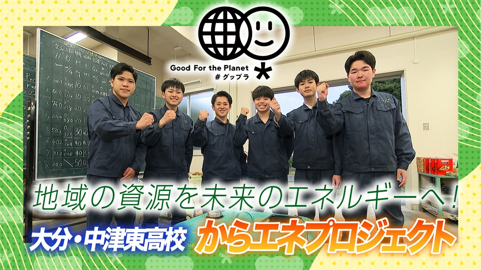ゆ～わくサタデー×グップラ 5月30日(土)放送分 ゆ～わくサタデー