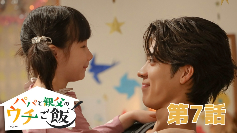 第7話 幸せな家で育ったヤツにわかるかよ!? thumbnail