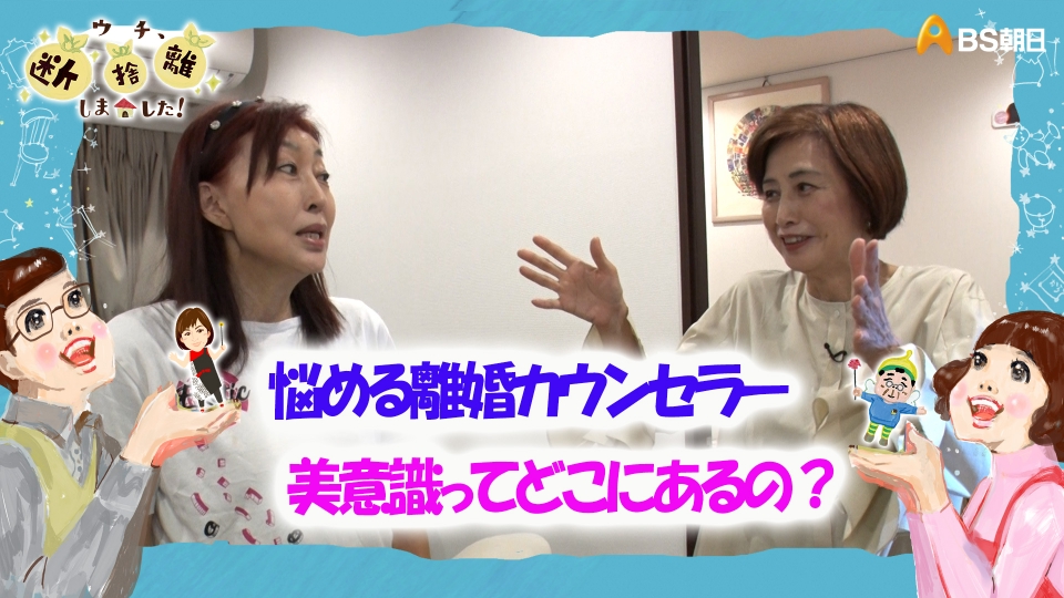 ウチ、“断捨離”しました！ 12月24日(火)放送分 家も心も大スッキリ