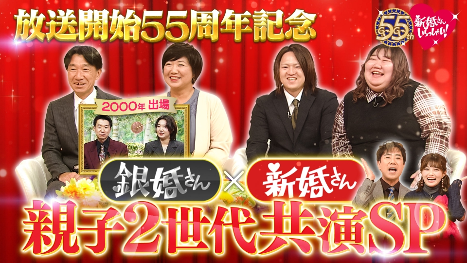 新婚さんいらっしゃい！ 2月1日(日)放送分 「新婚さんいらっしゃい