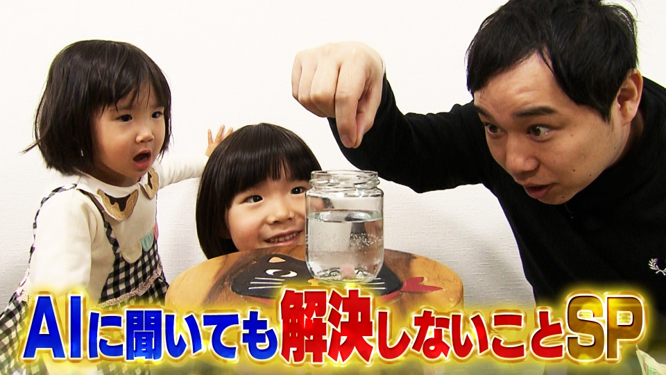 探偵！ナイトスクープ 2024年放送 入れ歯をカニと信じる娘たち【せいや