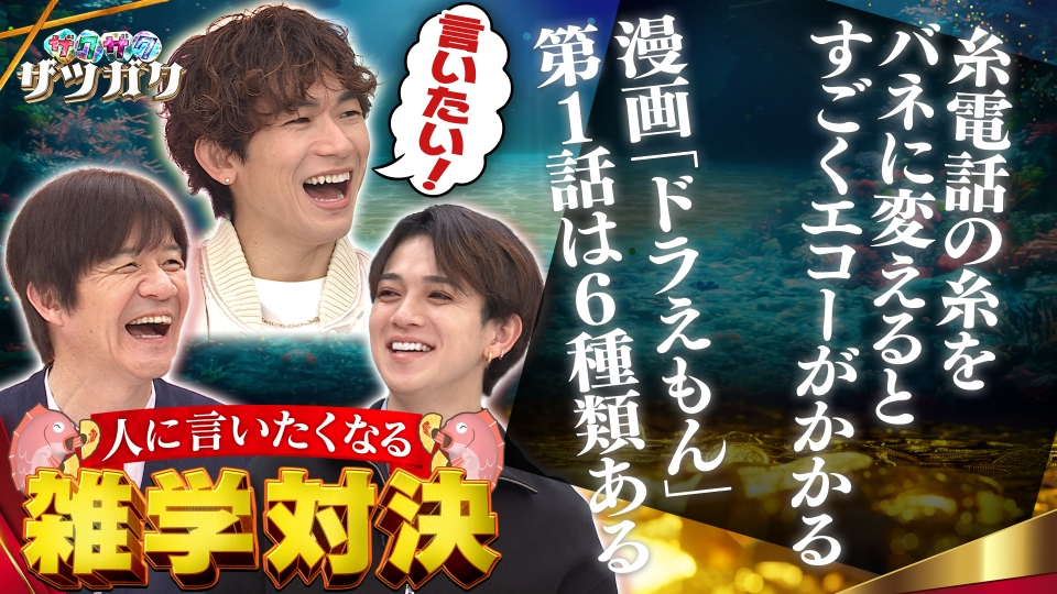 チャンハウス 4月26日(土)放送分 ザクザクザツガク 人に言いたくなる