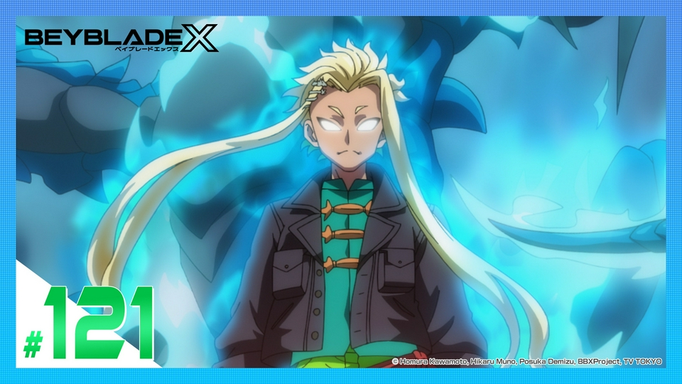 BEYBLADE X 3月20日(金)放送分 第121話 龍の行方｜アニメ／ヒーロー