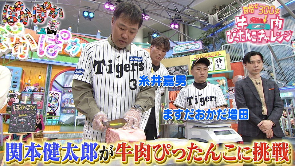 ぽかぽか 10月21日(火)放送分 火曜（3）阪神を背負って高級肉