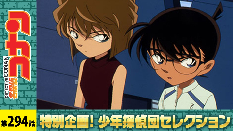 J*s様 名探偵コナン 名探偵コナン 第025話 | キッズ・特撮の動画配信はTELASA(テラサ