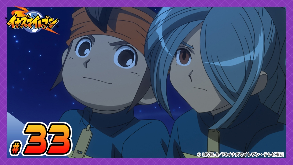 イナズマイレブン 脅威の侵略者編 2009年放送 第33話 エース