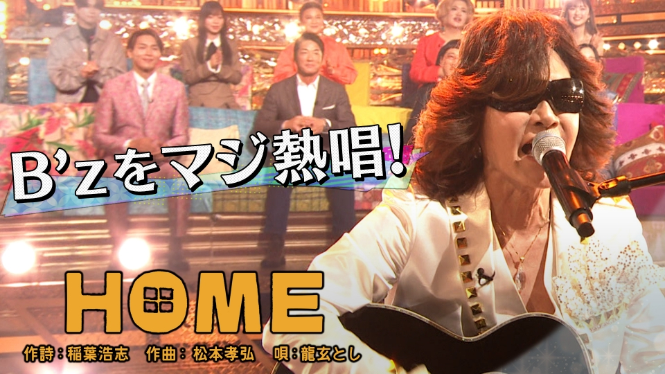 昭和vs令和！世代を超えて愛される最強ヒット曲55連発 龍玄