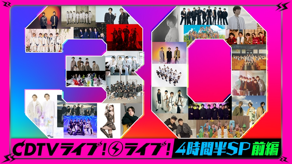 CDTV ライブ! ライブ! 4月3日(月)放送分 CDTV30周年SP 歌うぞ！1位の曲