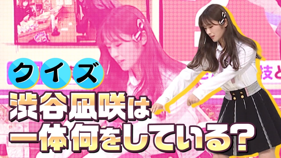 ぐるぐるナインティナイン 6月1日(木)放送分 森七菜がゴチ初登場!Z世代