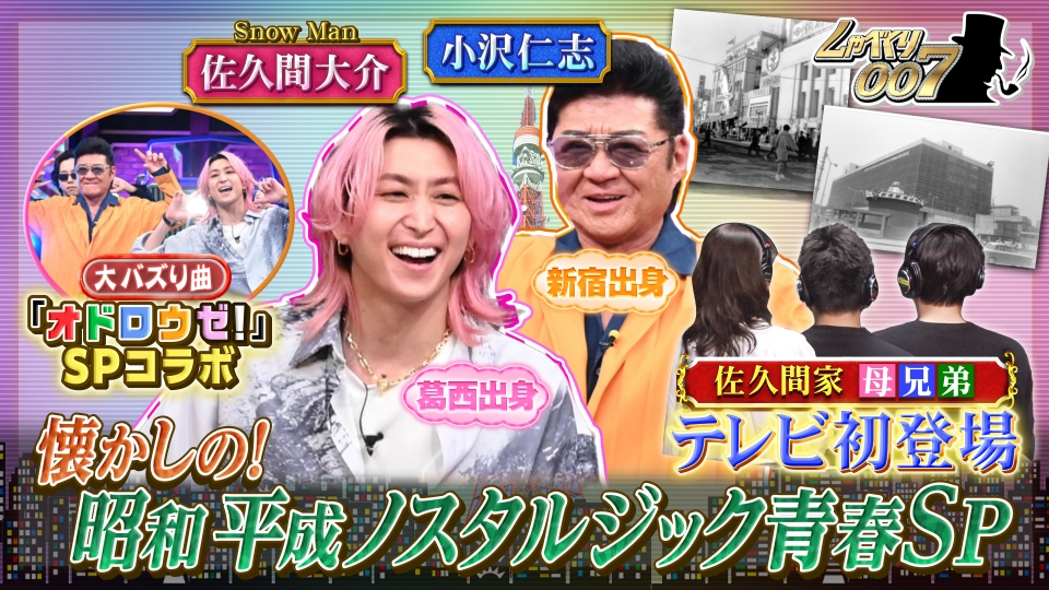 Snow Man佐久間が母&兄弟と初共演!!(秘)家族参観SP thumbnail