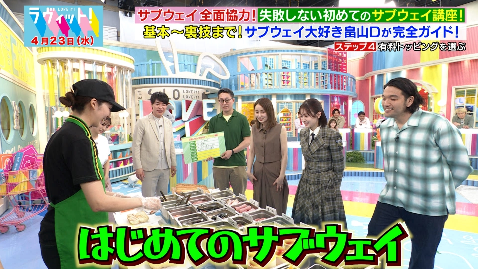 ラヴィット！ 4月23日(水)放送分 【OP先行】はじめてのサブウェイ講座